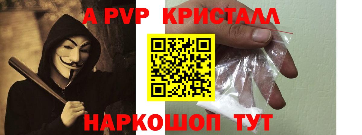 A-PVP крисы CK Вышний Волочёк