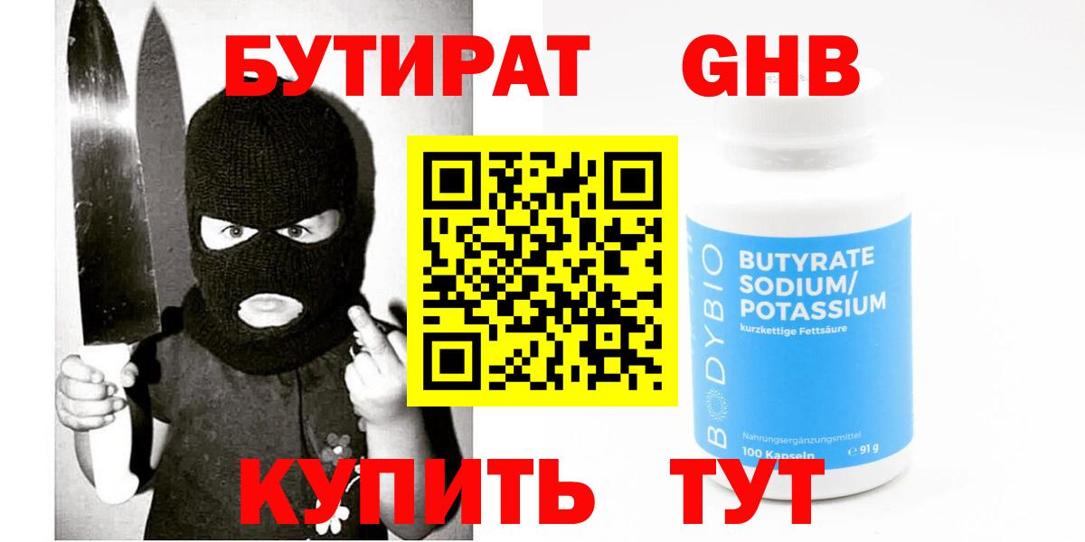 Бутират бутик  Вход с VPN  Бутират  Вышний Волочёк 