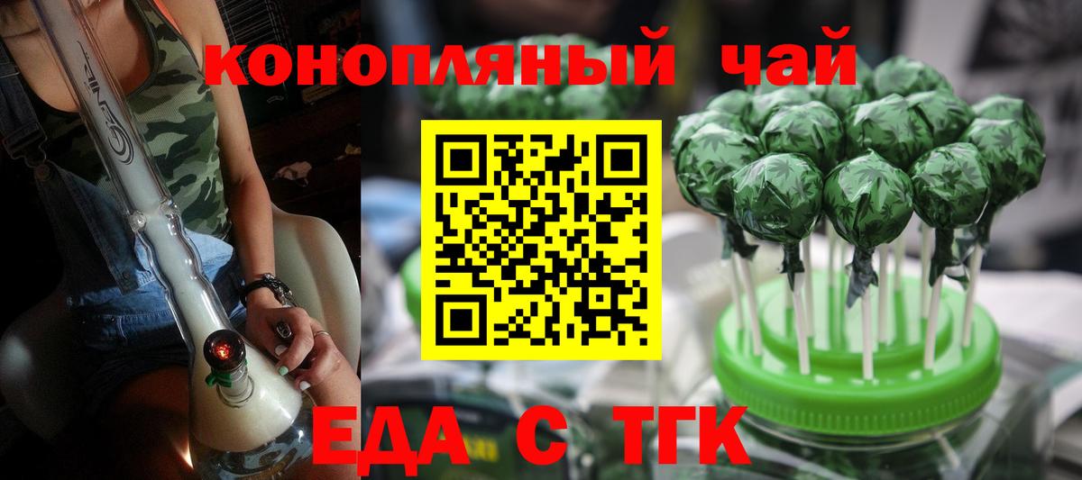 Еда ТГК конопля  Вход с VPN  Вышний Волочёк 