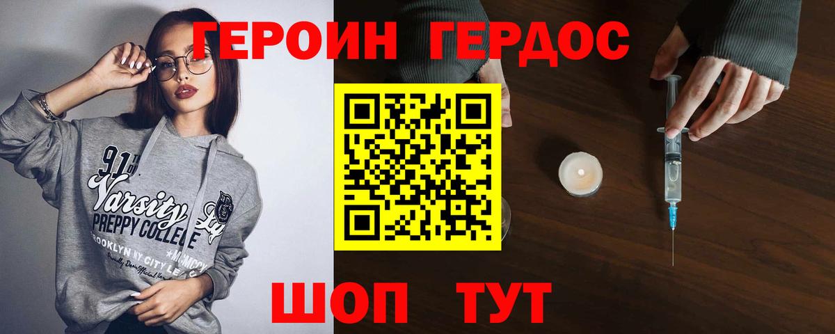 Героин  ГЕРОИН VHQ  Вход с VPN  Вышний Волочёк 