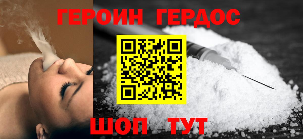 ГЕРОИН белый Вышний Волочёк