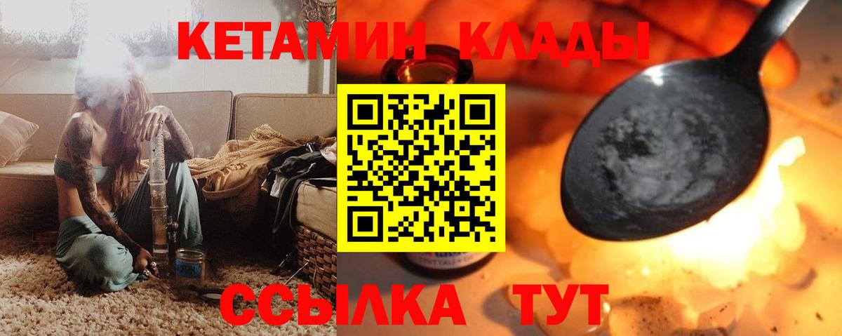 КЕТАМИН ketamine Вышний Волочёк