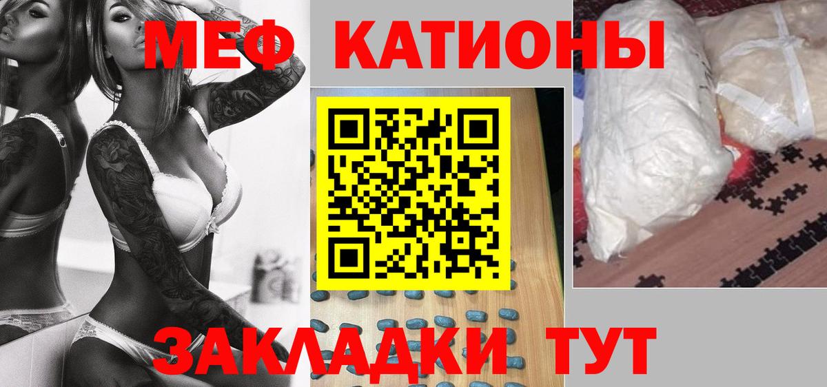 Меф мяу мяу  Вышний Волочёк