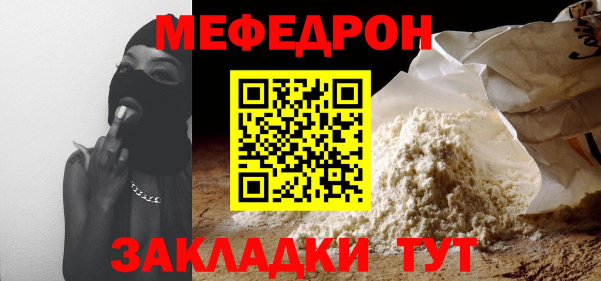 МЯУ-МЯУ мука  МЕФ  Вышний Волочёк  Меф  Вход с VPN 